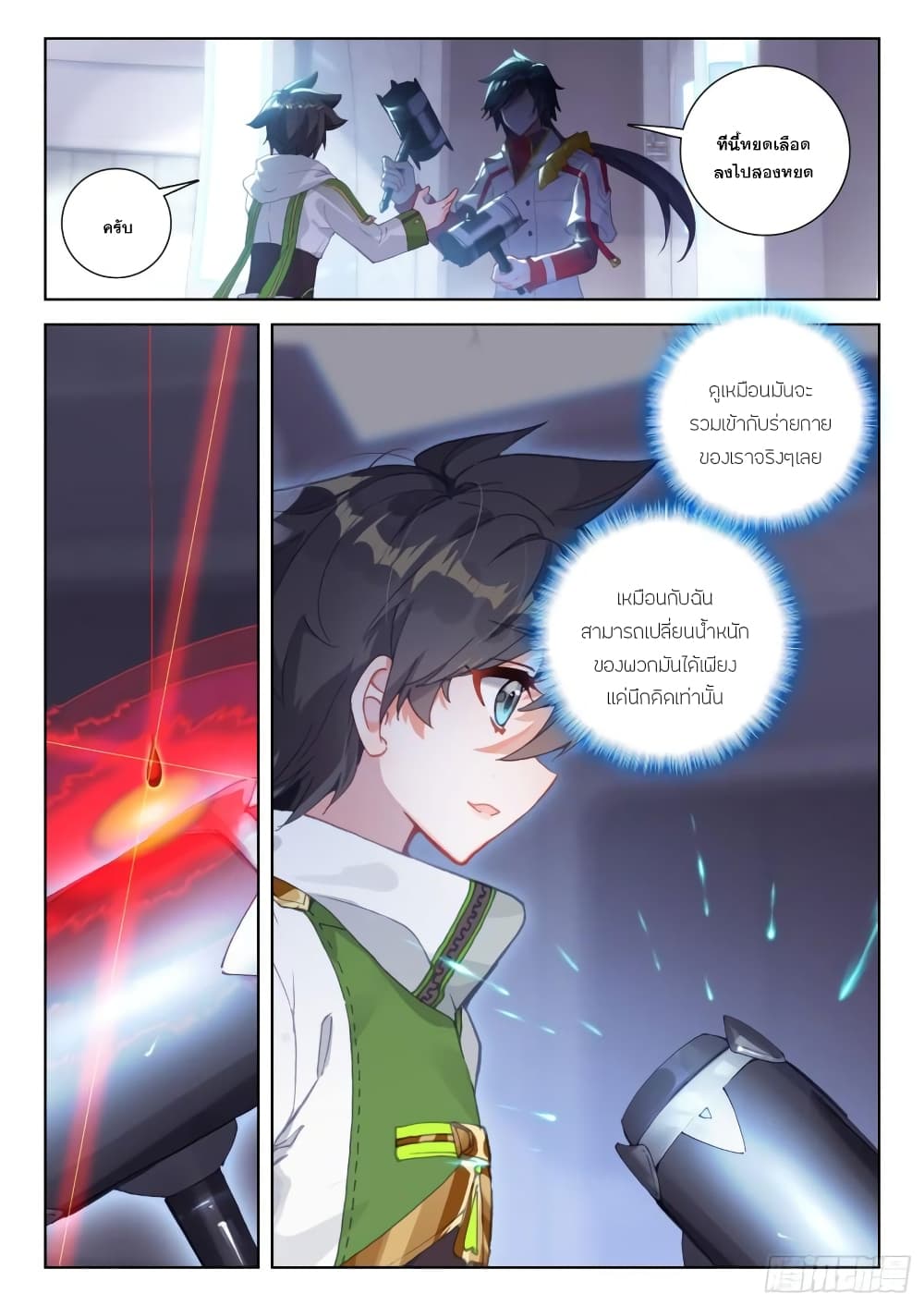 Douluo Dalu IV ตอนที่ 299 (4)